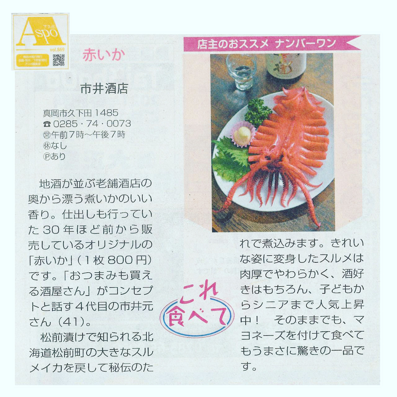 下野新聞　ASPO  2021.1.20号　掲載