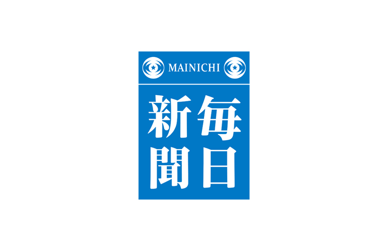 毎日新聞　掲載　2021年9月17日