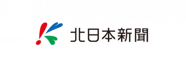 北日本新聞　掲載　2021年9月