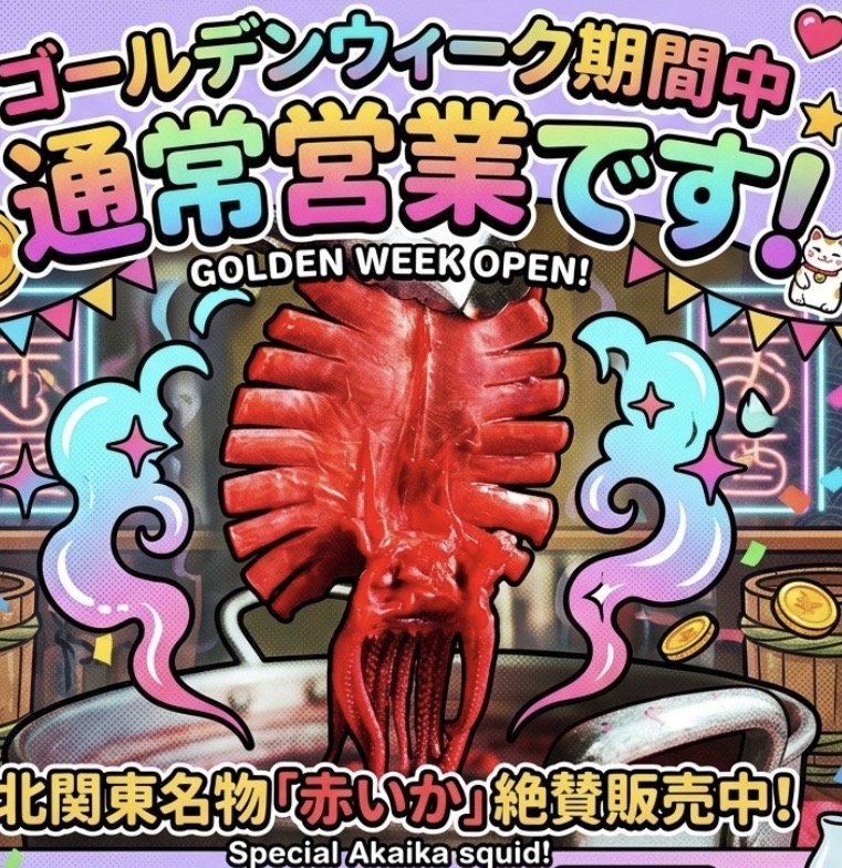 【ゴールデンウィーク期間中の営業について】