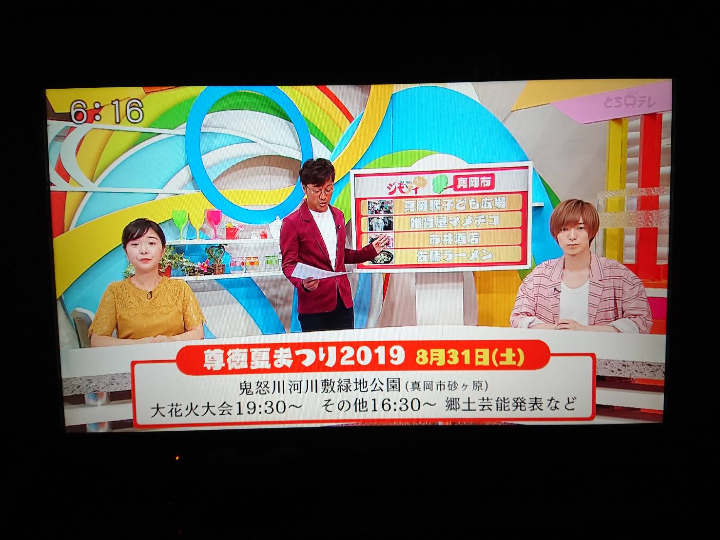 栃木TV おしえてジモティに出演