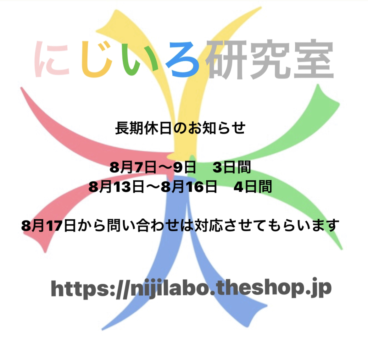 2021年度・長期休日のお知らせ！！