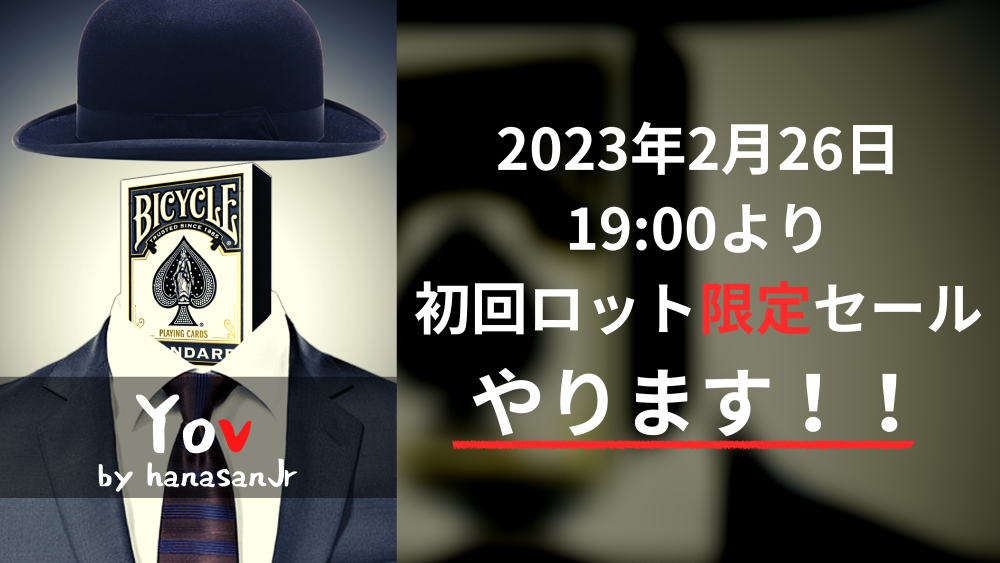 hanasanJr最新作【Yov】2023年2月26日最速販売スタート！