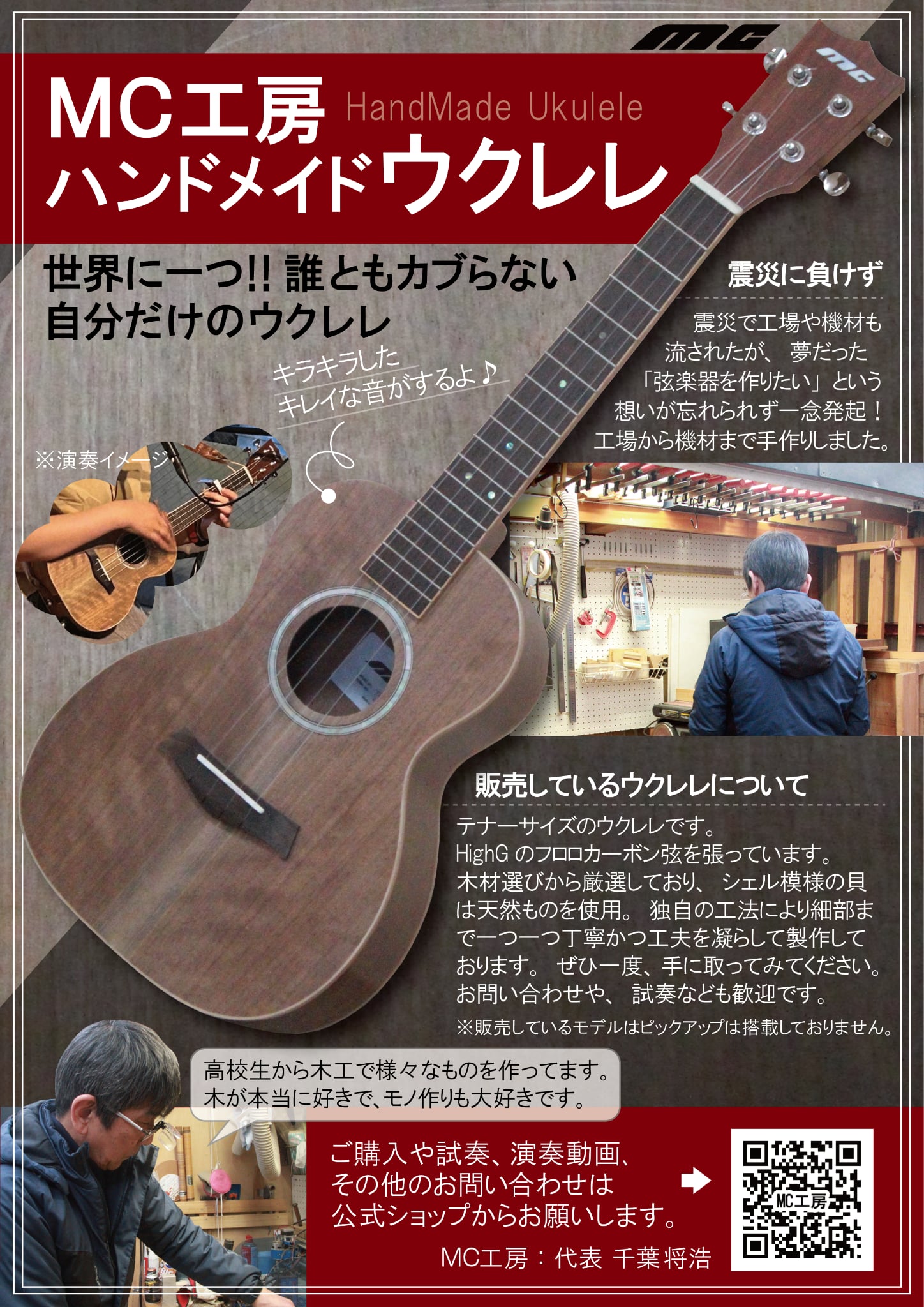 MC工房のチラシが完成しました