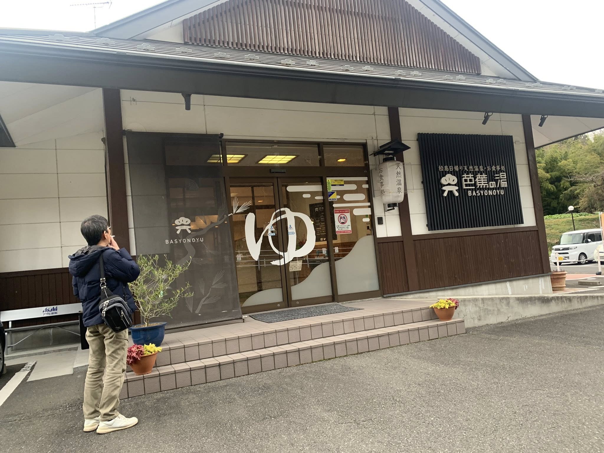 宮城郡松島町「芭蕉の湯」さんにて、お食事がてハンドメイドウクレレのチラシを