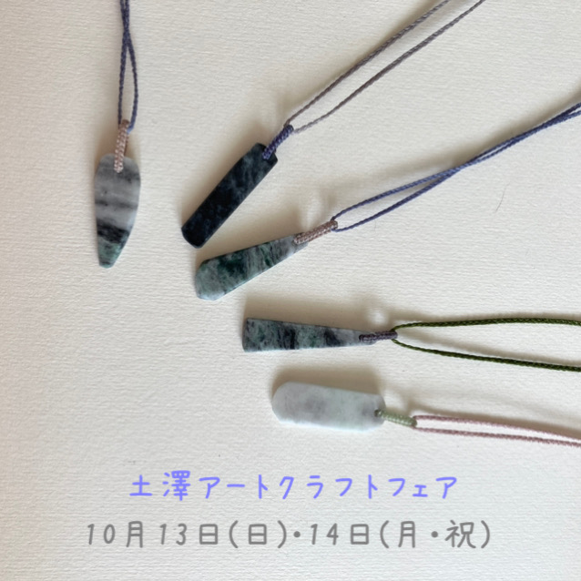 土澤アートクラフト　