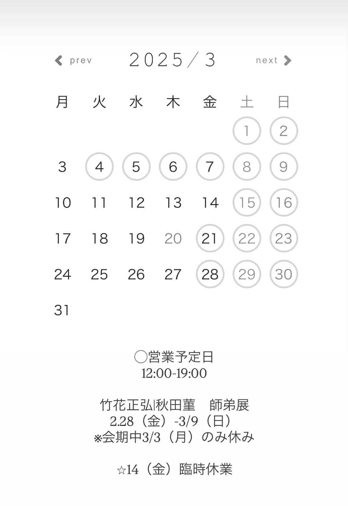 3月営業予定　3/14（金）は臨時休業