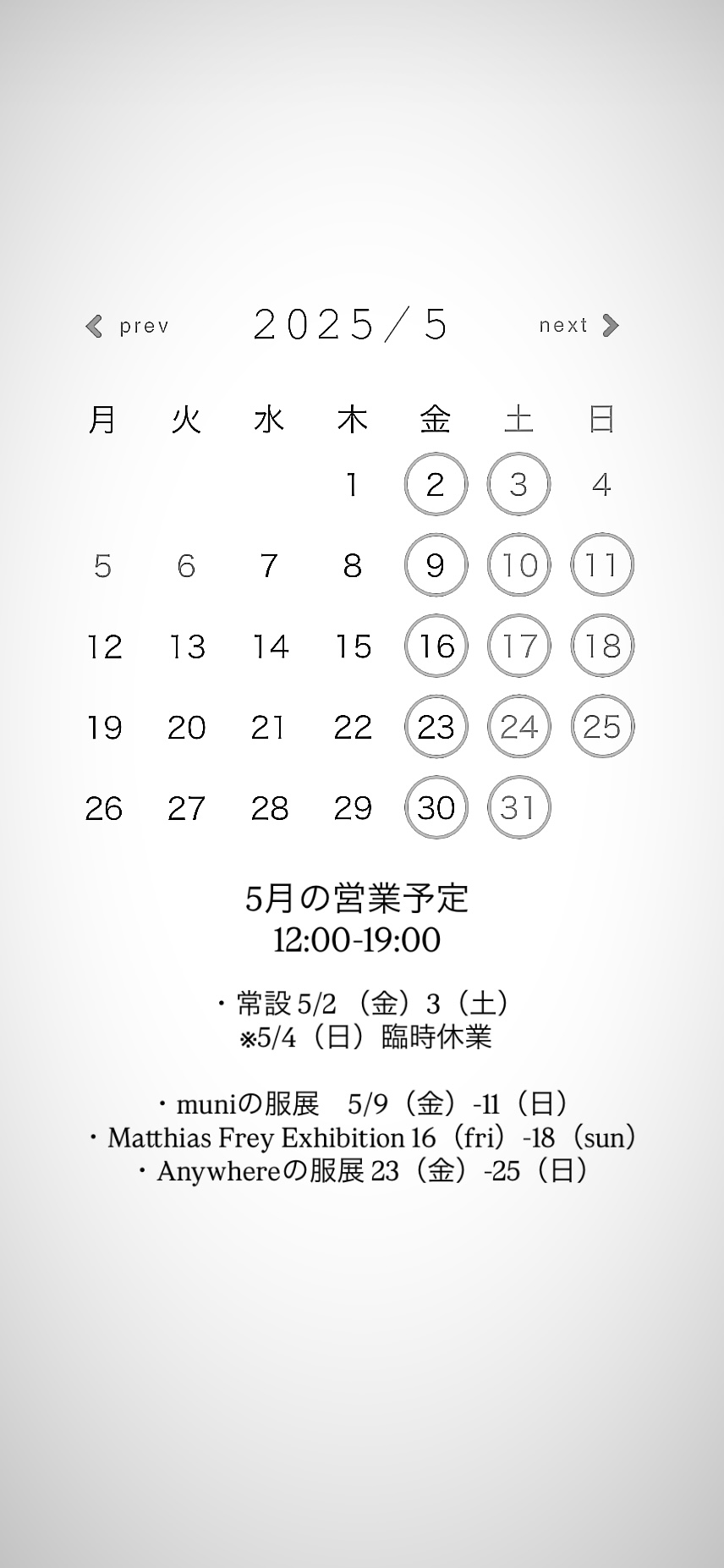 5月営業予定