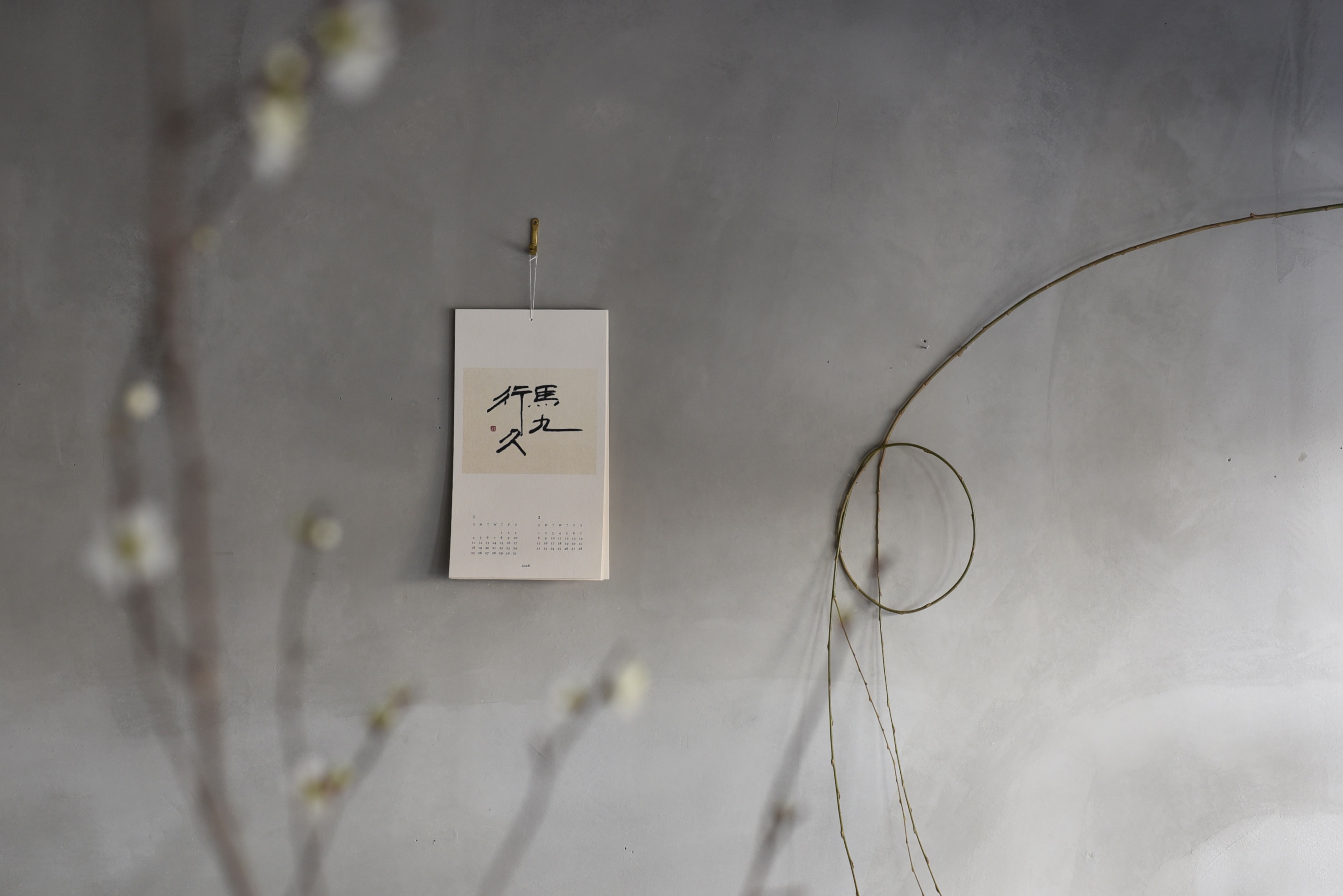 明けましておめでとうございます　2026年新春