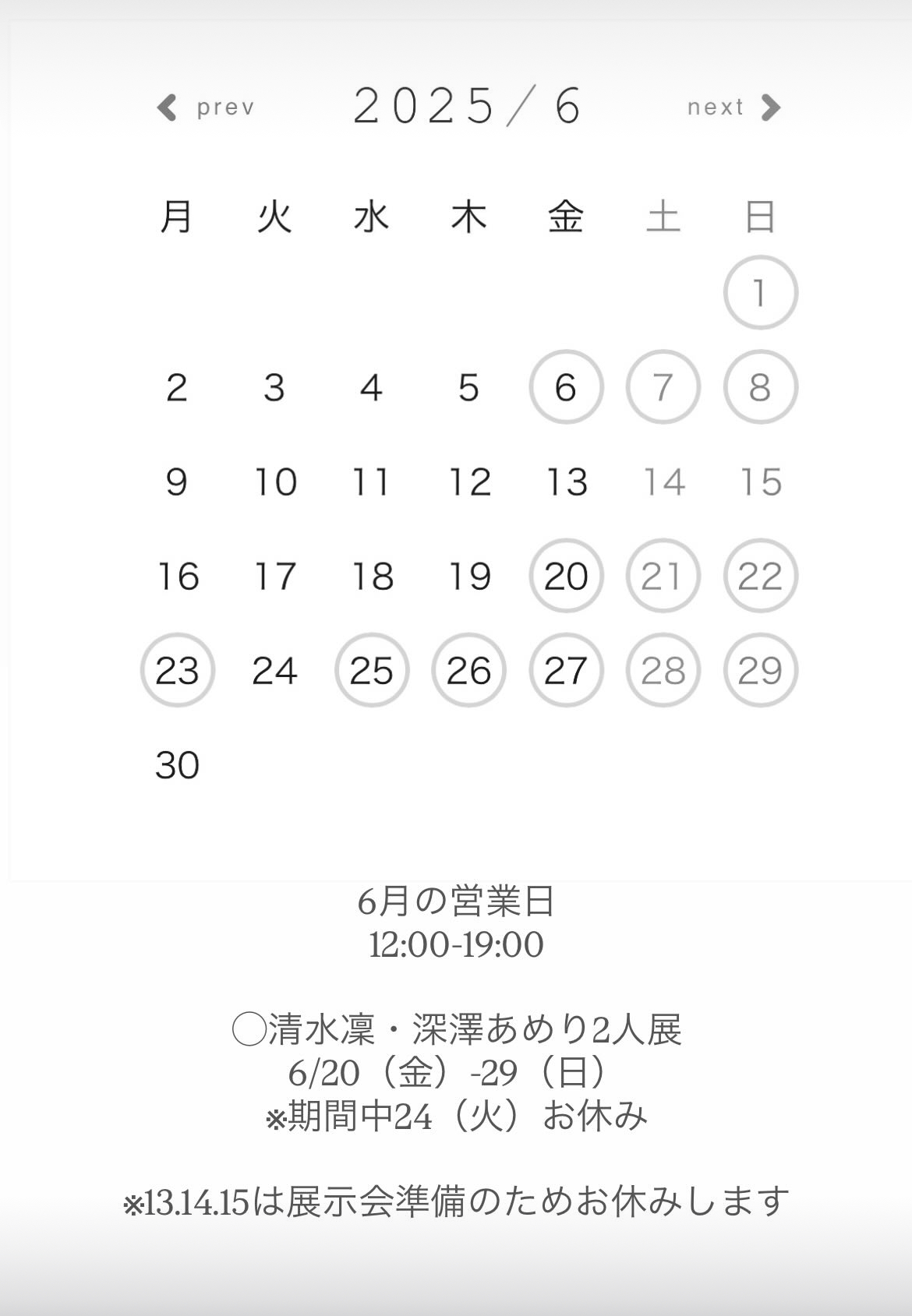 6月営業予定