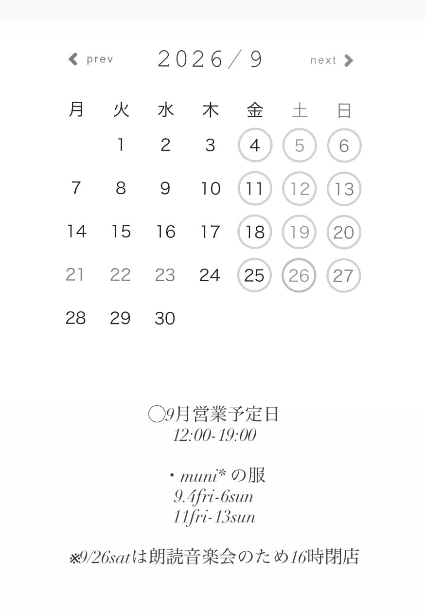 9月営業予定