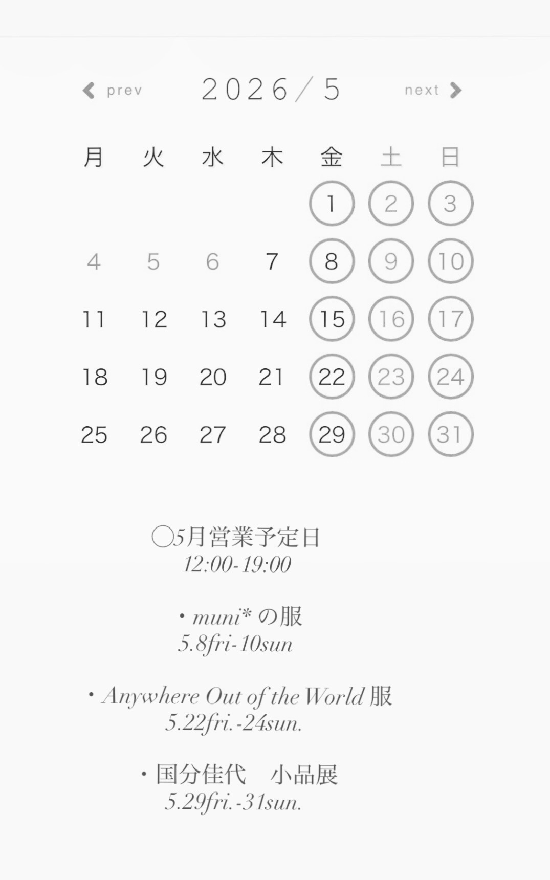 5月営業予定