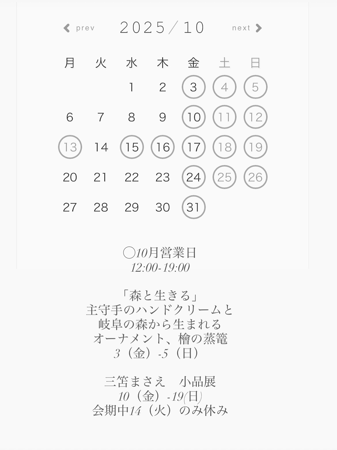 10月営業予定
