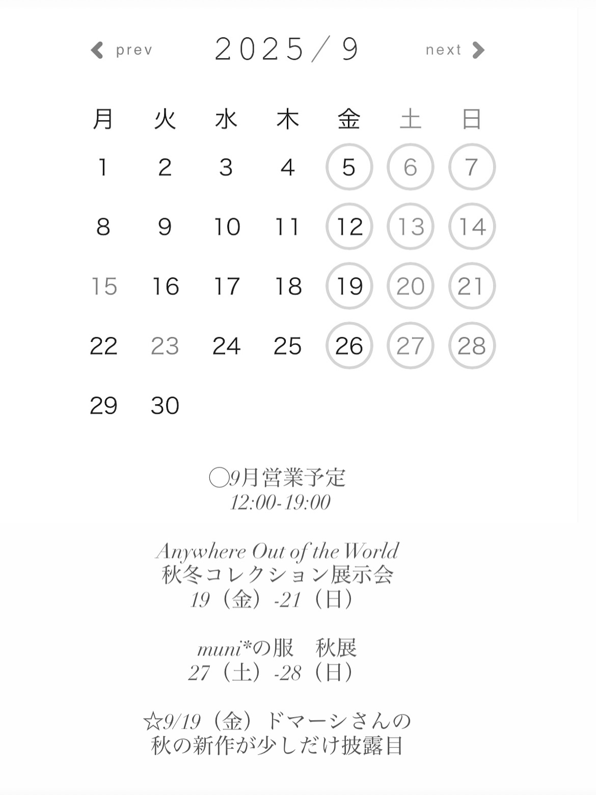 9月営業予定