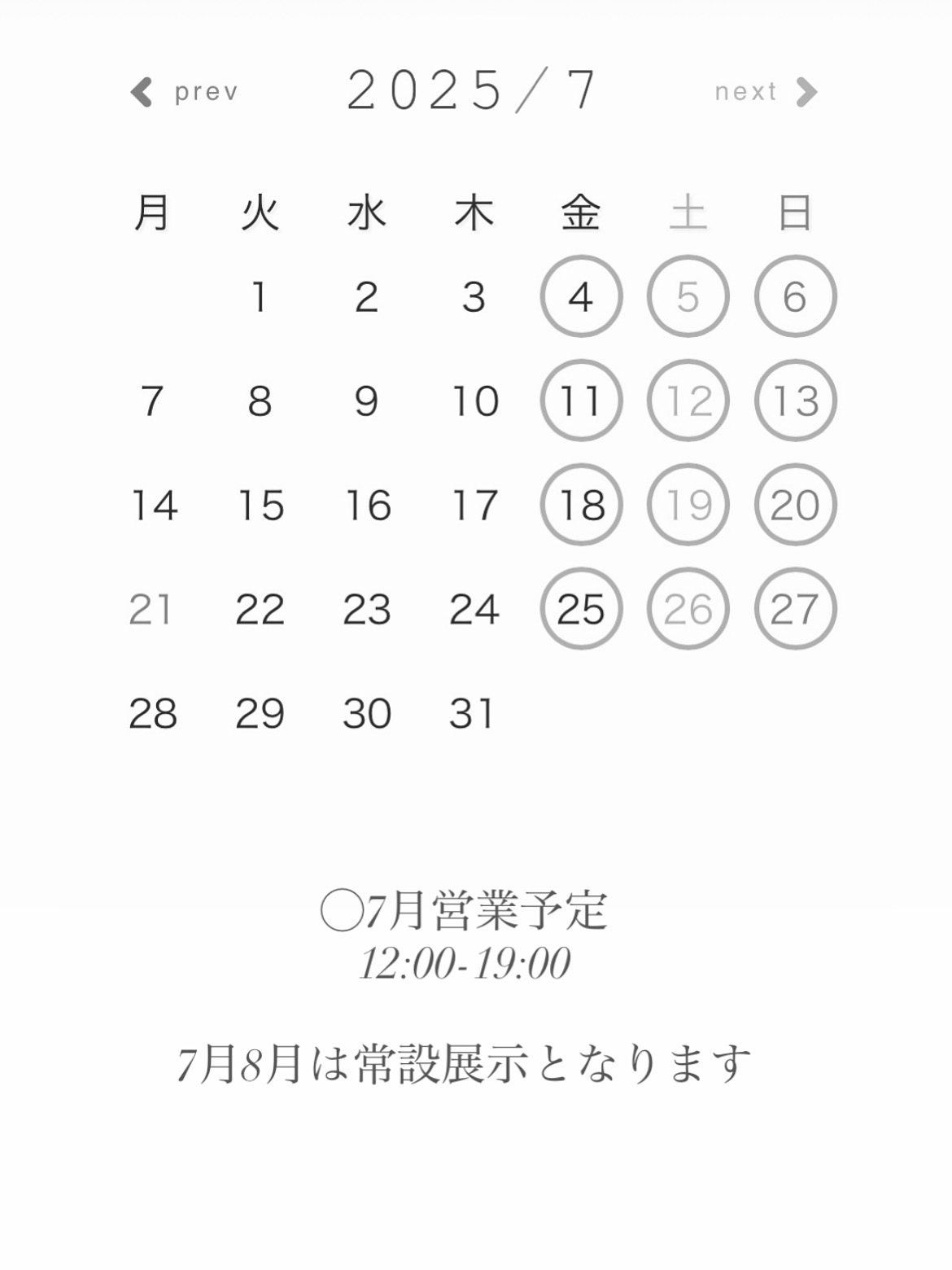 7月営業予定