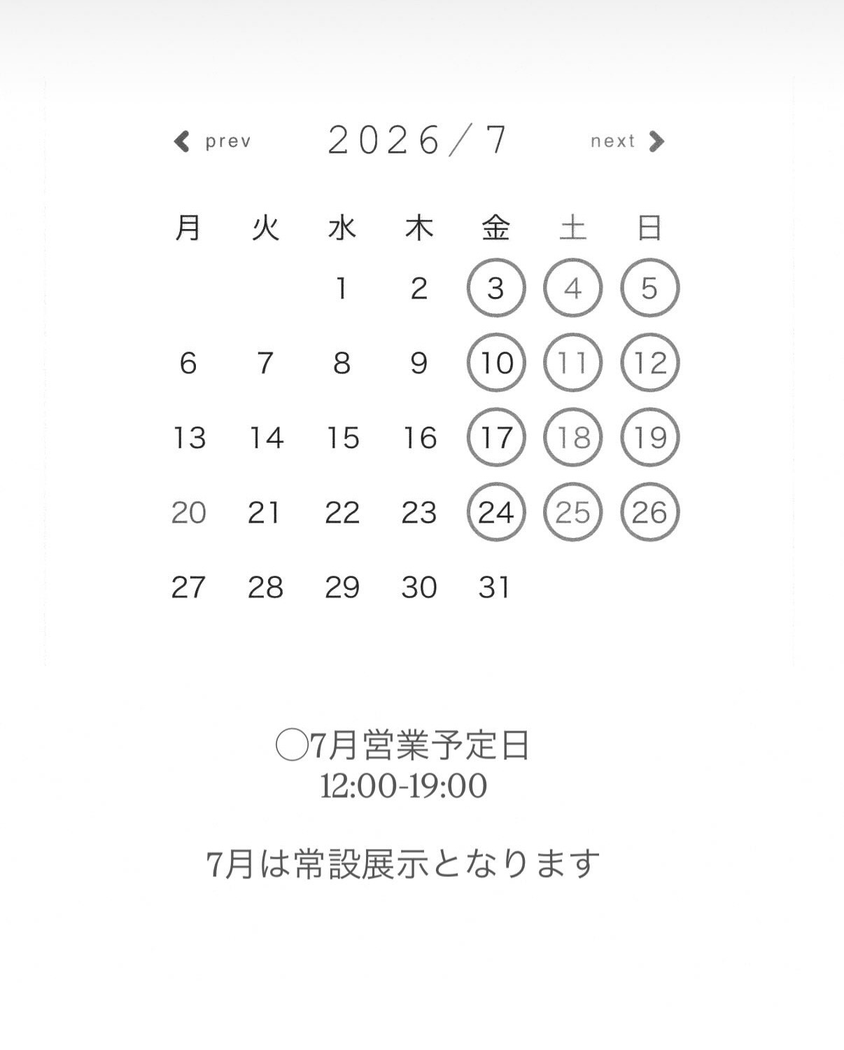 7月営業予定