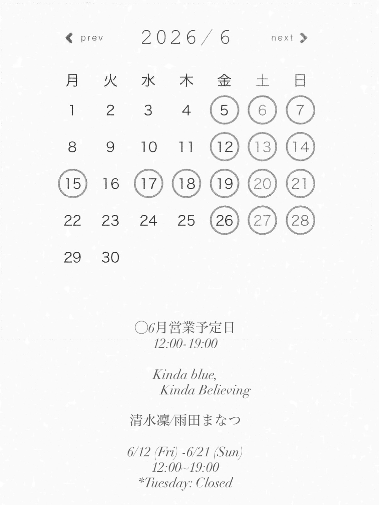 6月営業予定