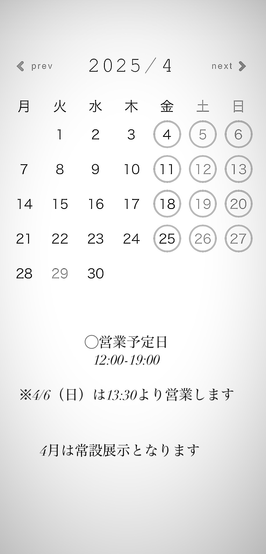 4月営業予定