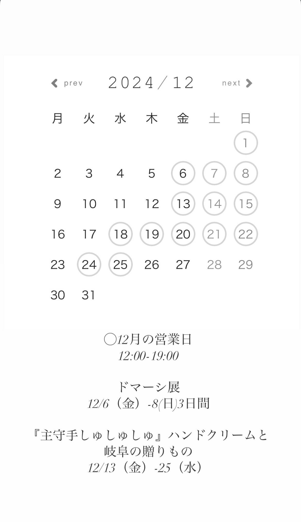 12月営業予定