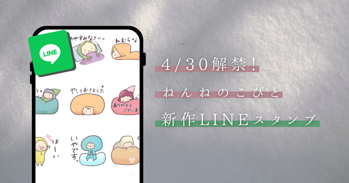 保育園生活に大活躍♪LINEスタンプのお知らせ♪