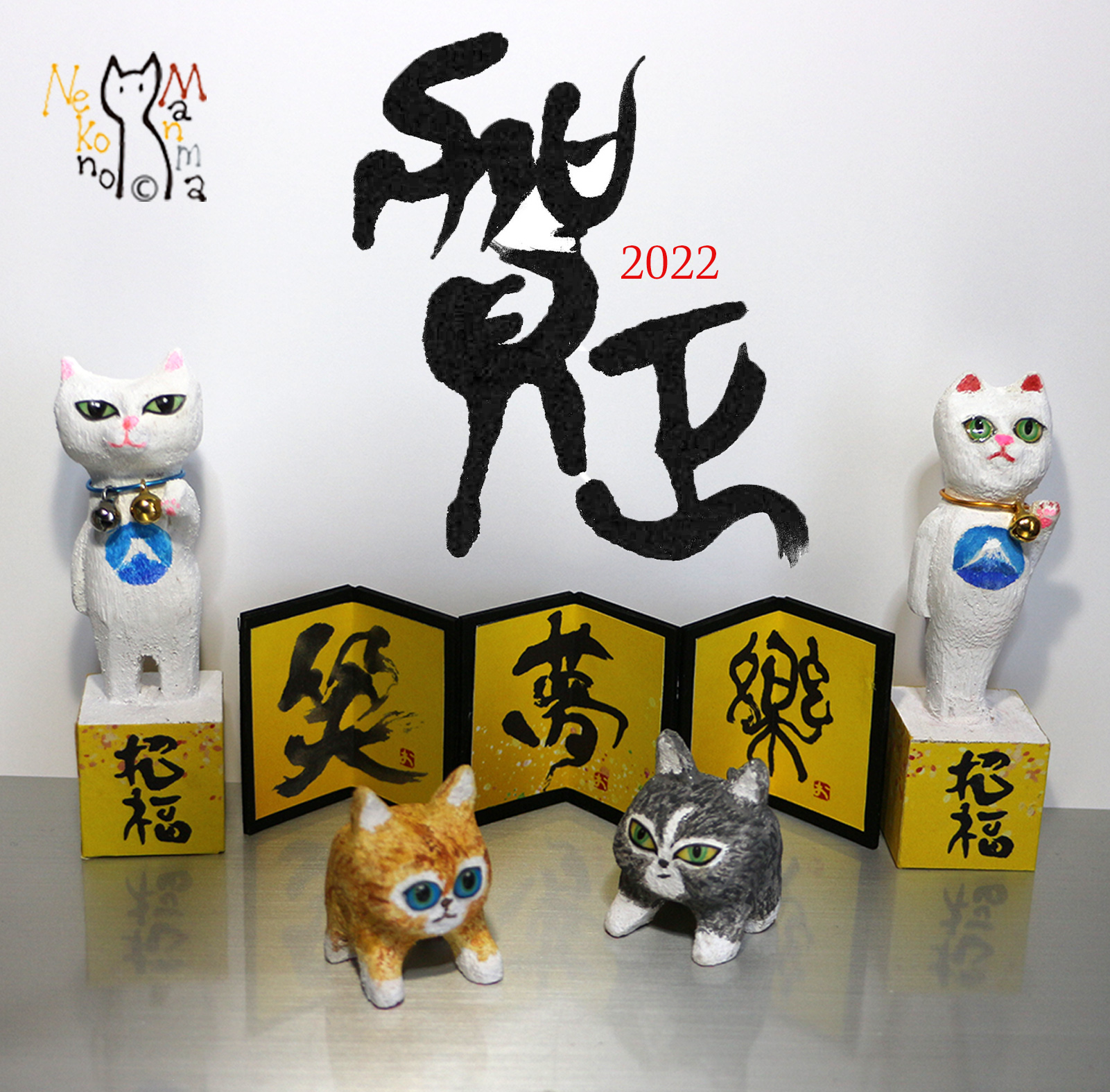 猫のまんま　日々好日　　　謹賀新年