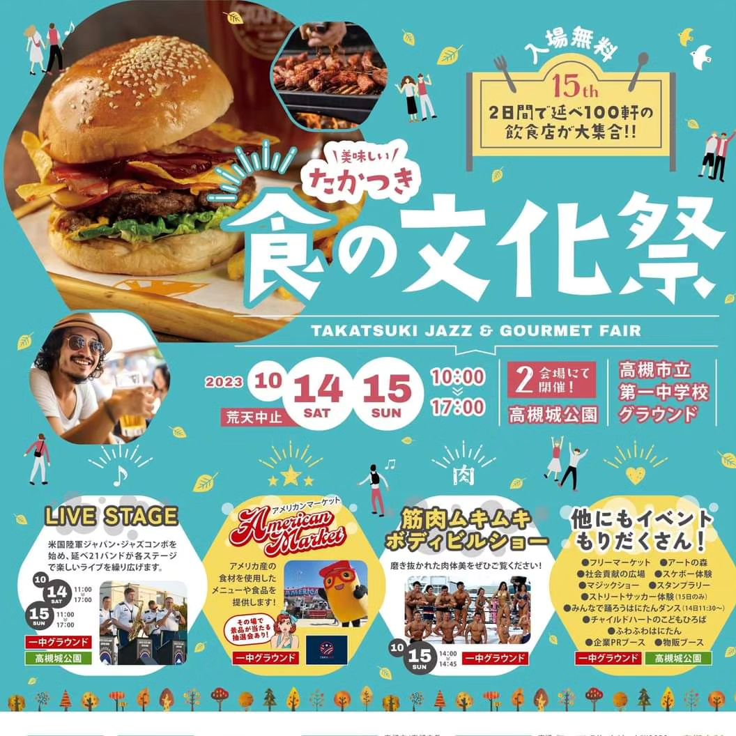 日々好日　食の文化祭　