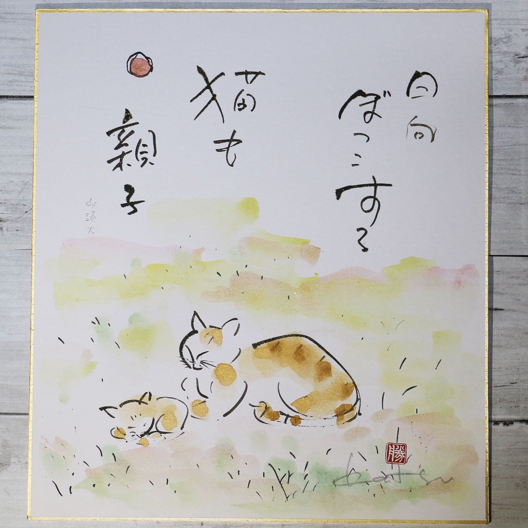 猫のまんま　日々好日   新春特別企画　自由律俳句　山頭火の猫の書画