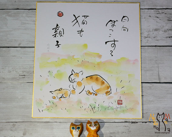 猫のまんま　日々好日　　山頭火と猫
