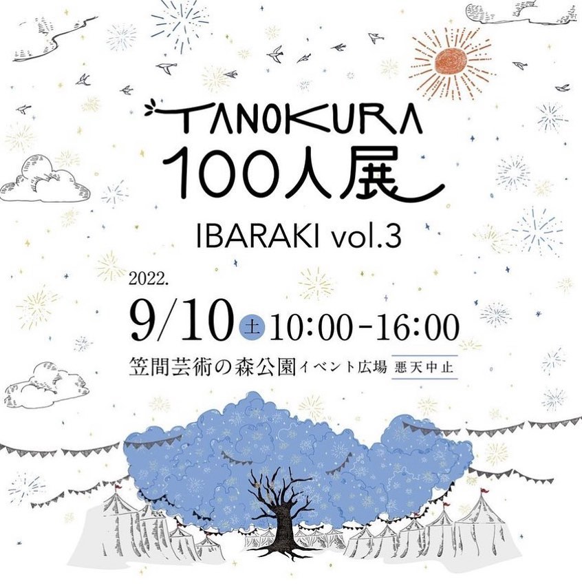 《9/10開催》TANOKURA100人展IBARAKI