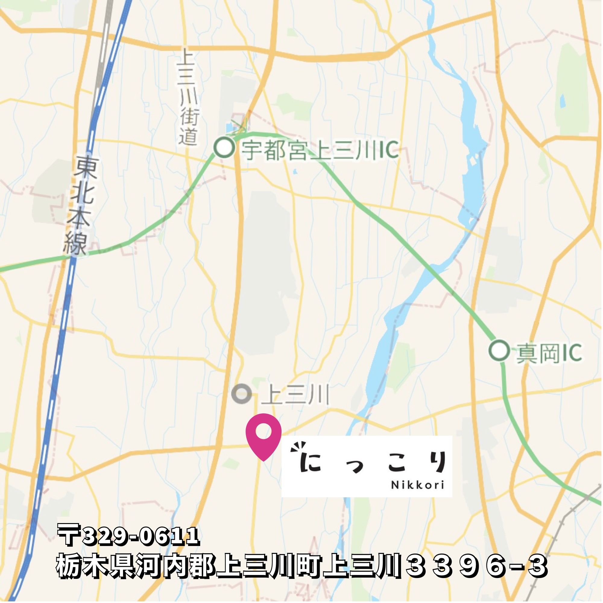 上三川町『にっこり』にて委託販売中