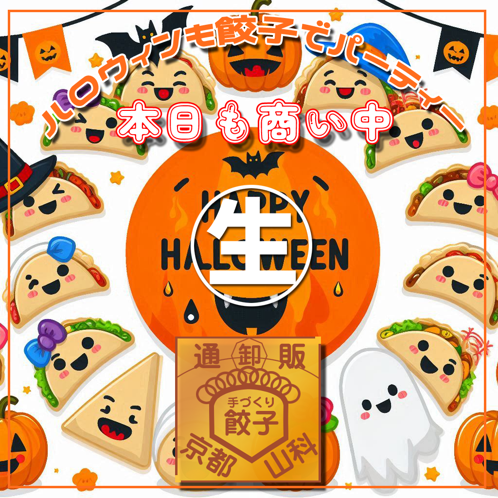 ハッピーハロウィン