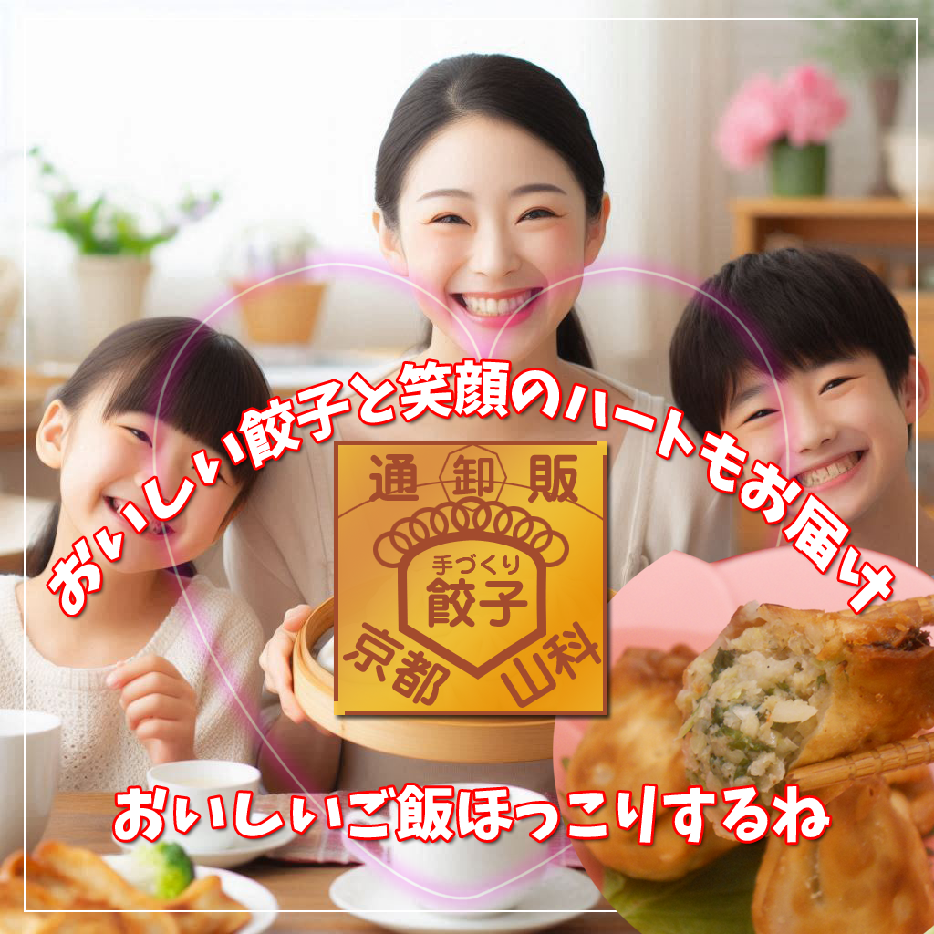 週末は餃子で楽しい食卓いかがでしょう
