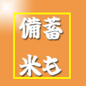 おいしいおかずがあれば大丈夫～！V