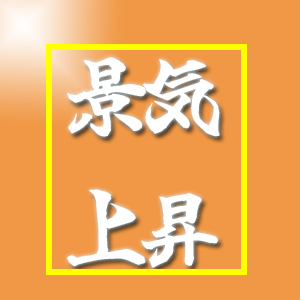 相手が儲けてなんぼのもん！　基本理念