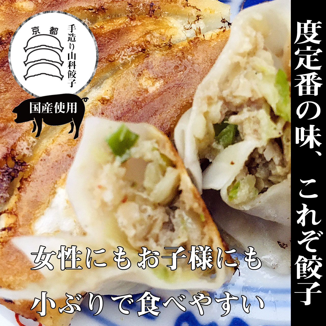 タレなしでも旨い餃子