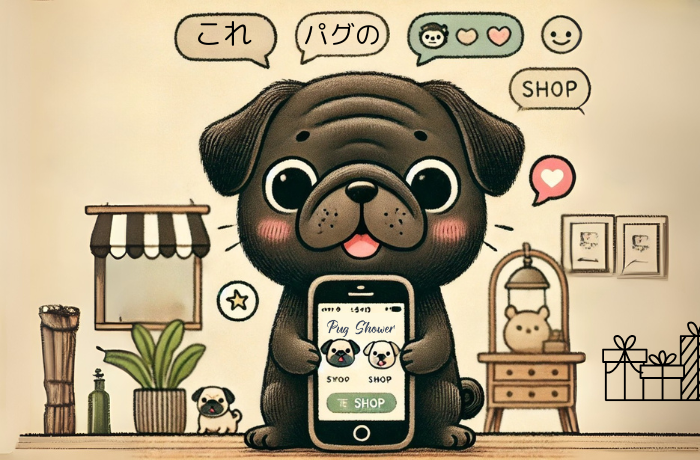 パグ友さんに、Pug showerパグシャワーをご紹介してクーポンを貰おう♪