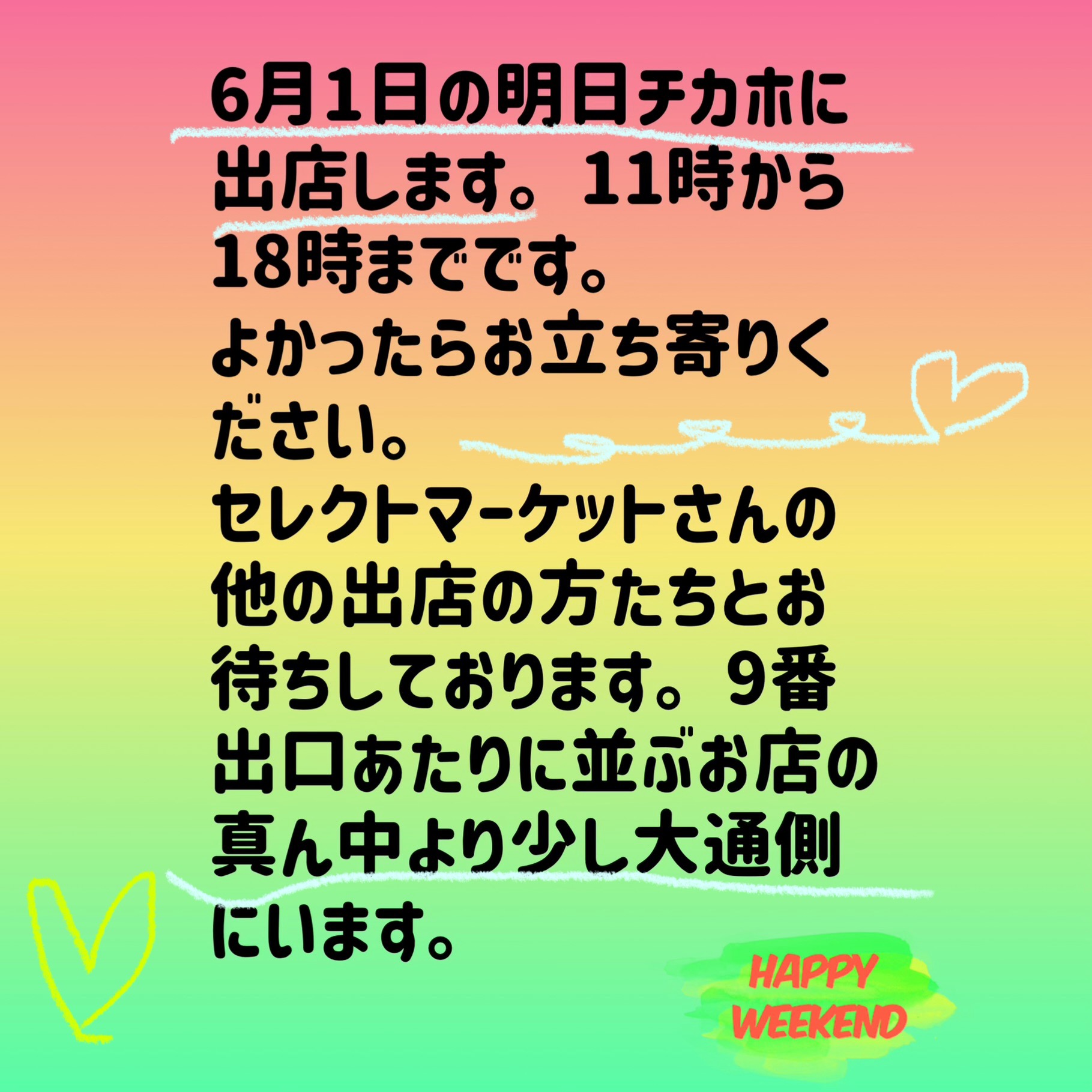 6月1日チカホに出店します