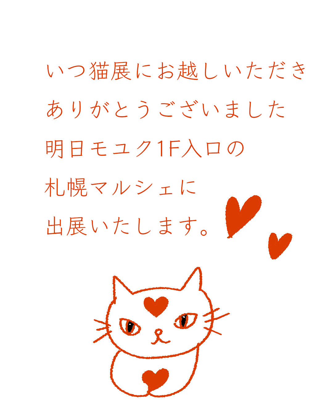 明日、モユク1階入口で出展します