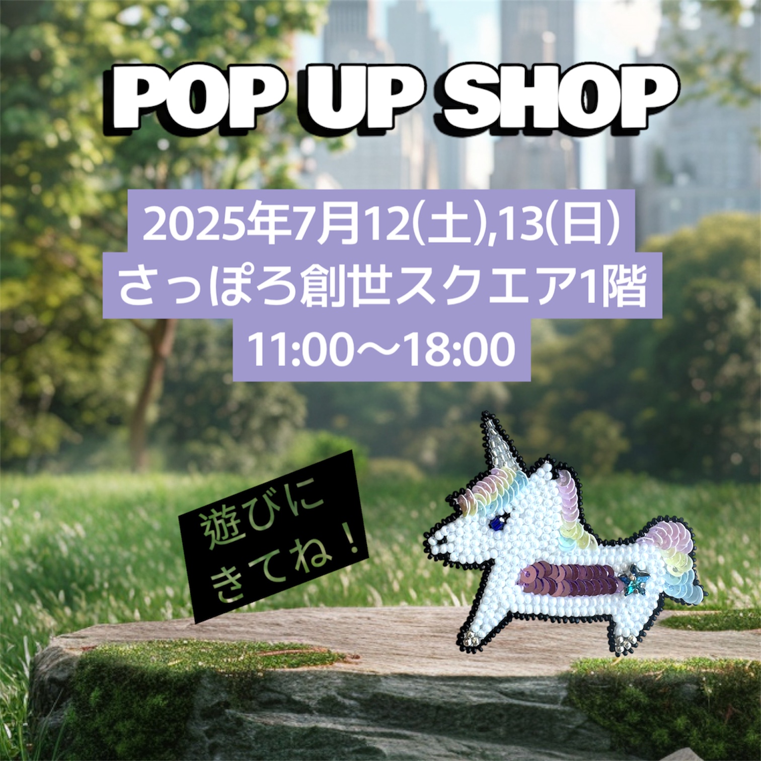 POP UP SHOPのお知らせ