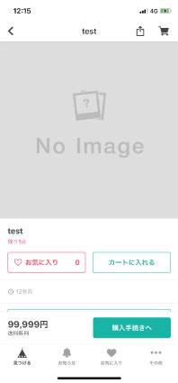 ご注文のやり方（スマホアプリバージョン）