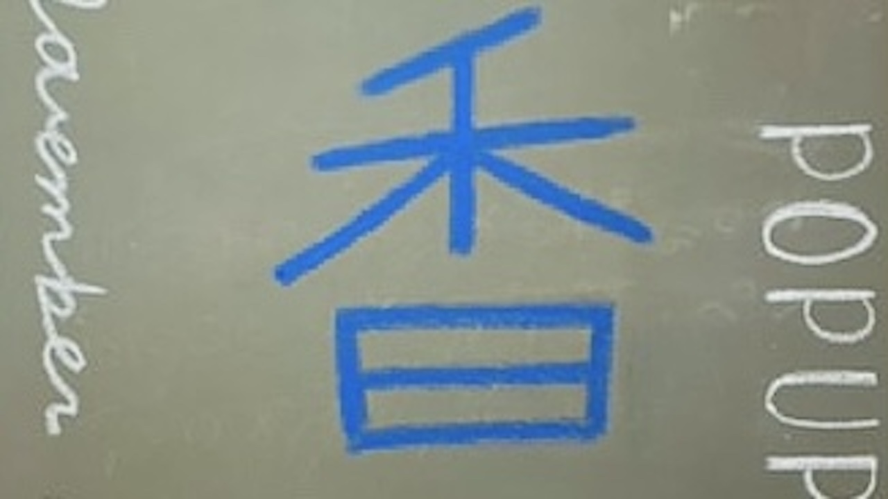 香水が苦手な人のための未来の香り習慣