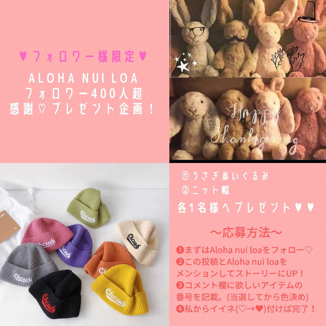 フォロワー400人突破感謝プレゼント企画！