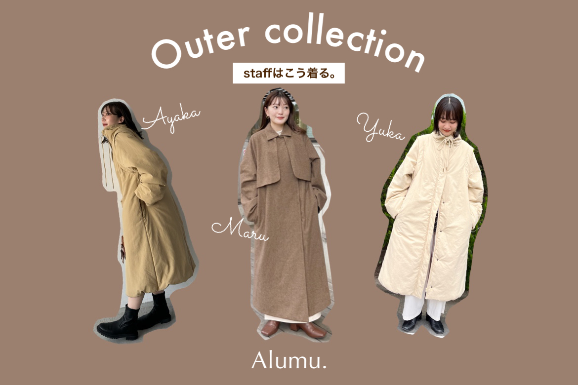 “ Outer collection ” スタッフはこう着る