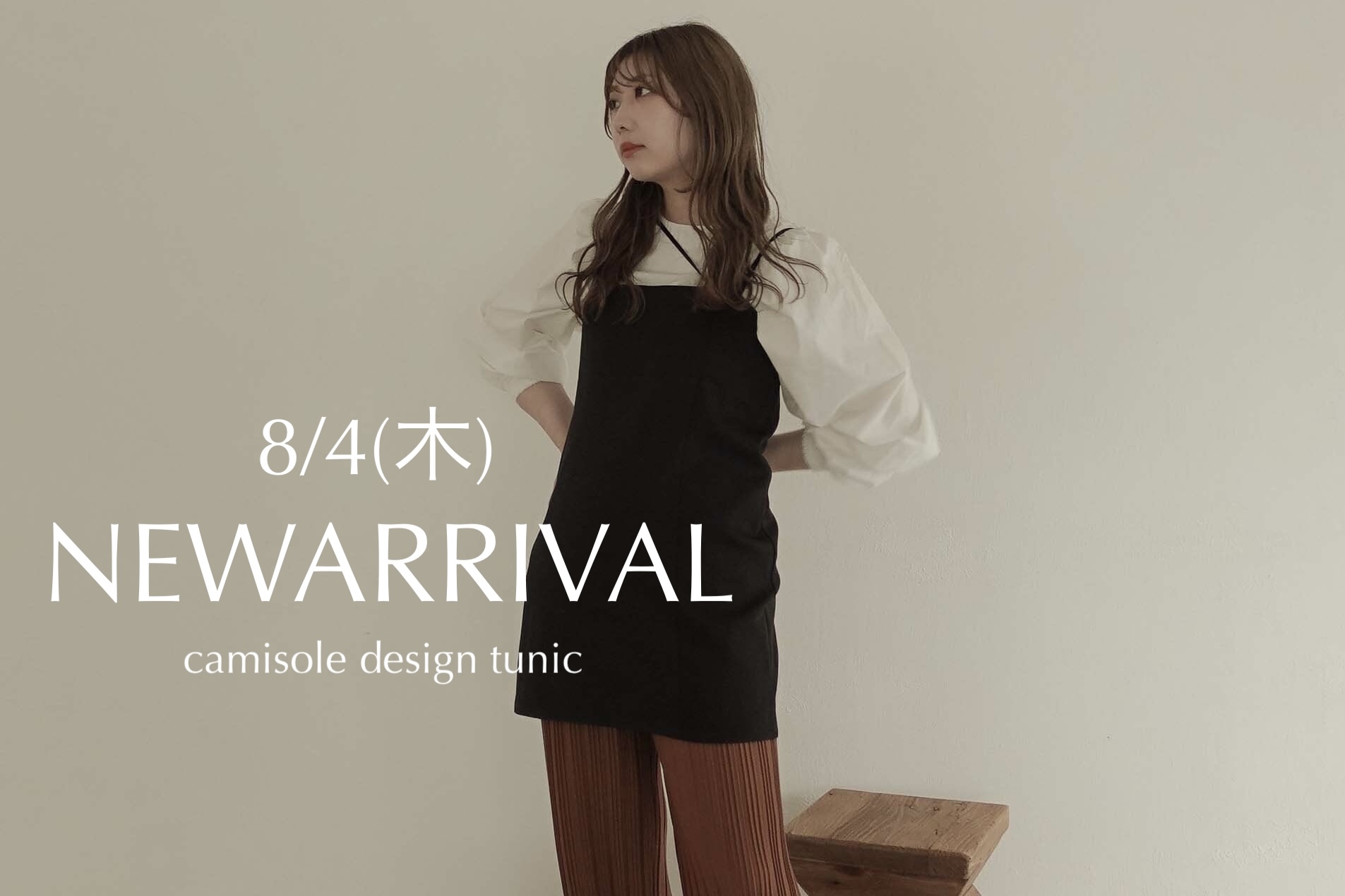 8/4(木) NEW ARRIVAL