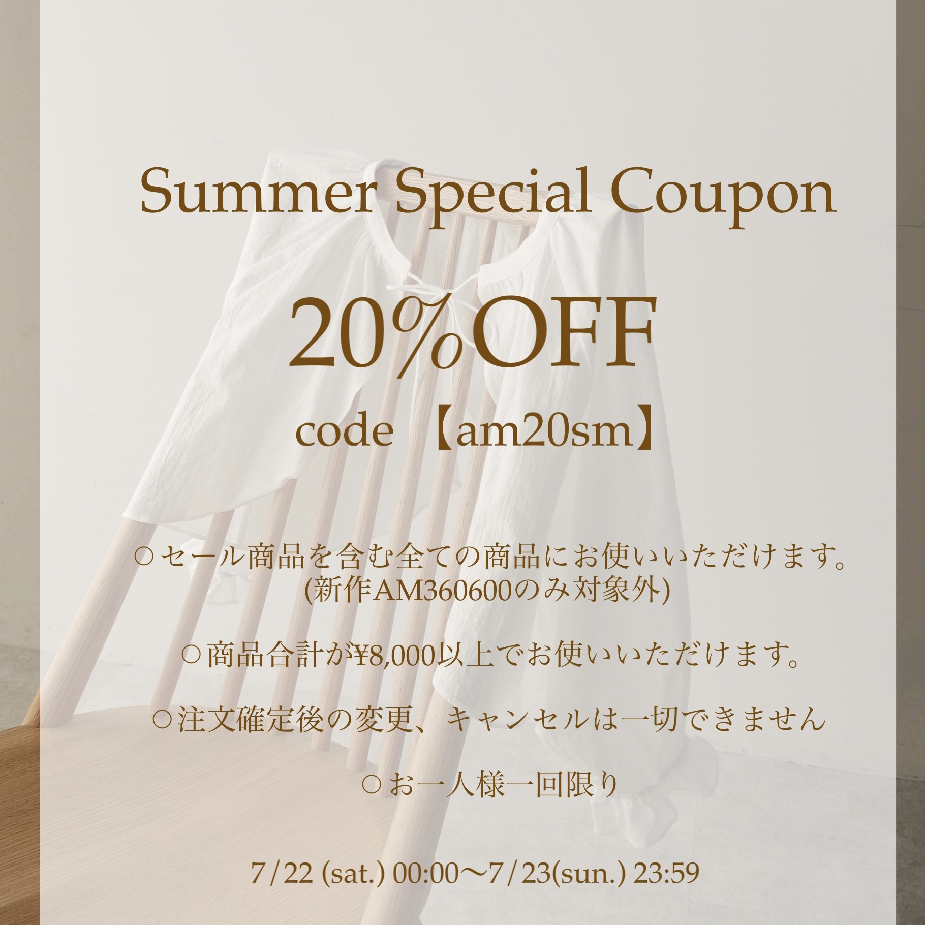 20%OFFクーポン配布