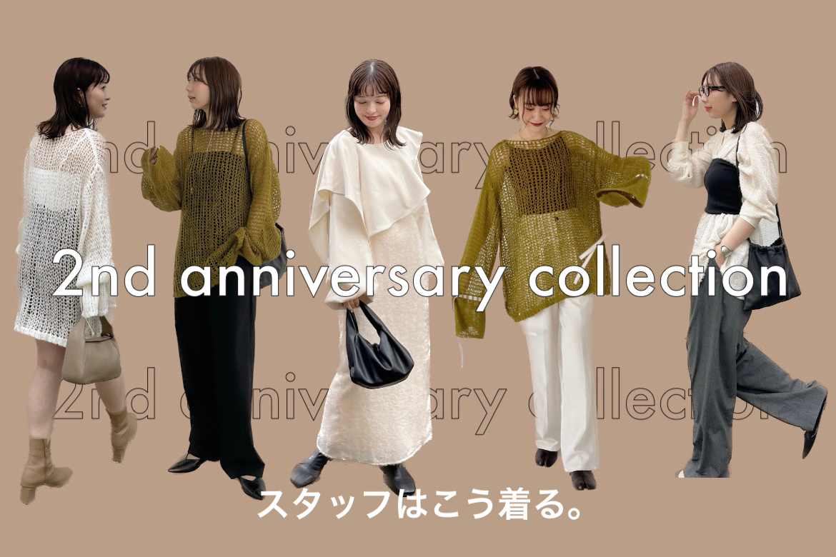 “ 2nd anniversary collection ” スタッフはこう着る Vol.1
