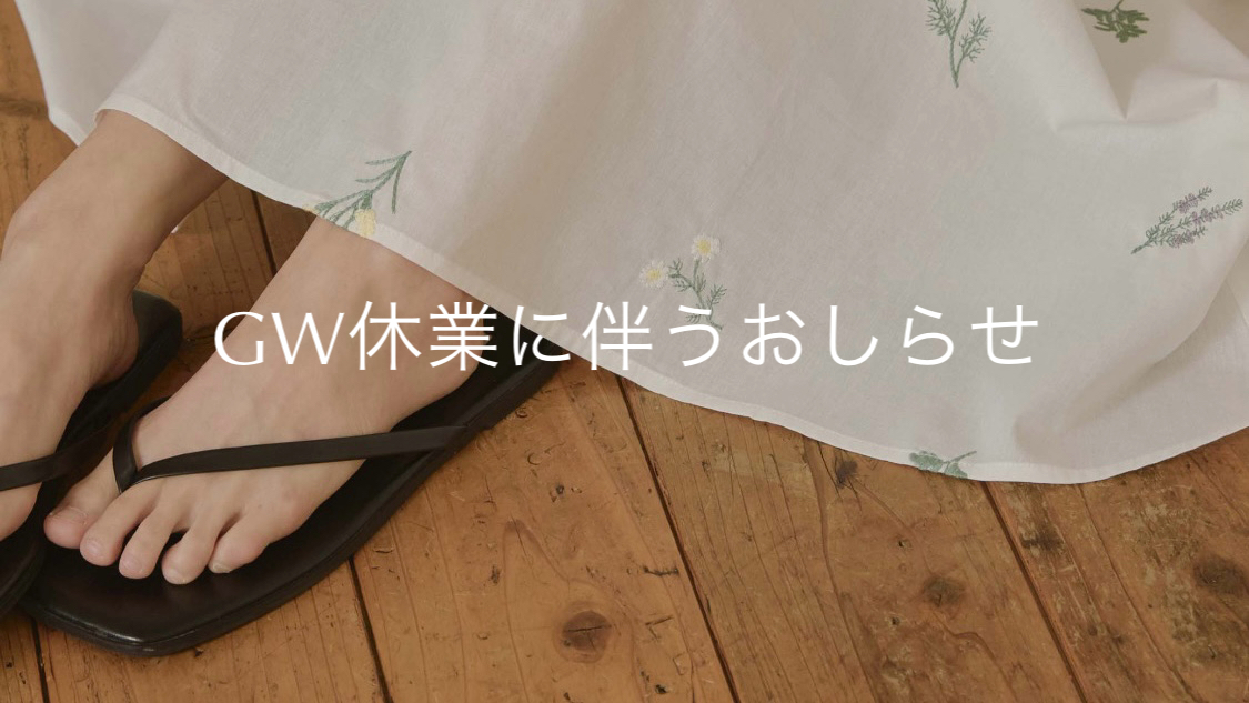 GW休業に伴うお知らせ