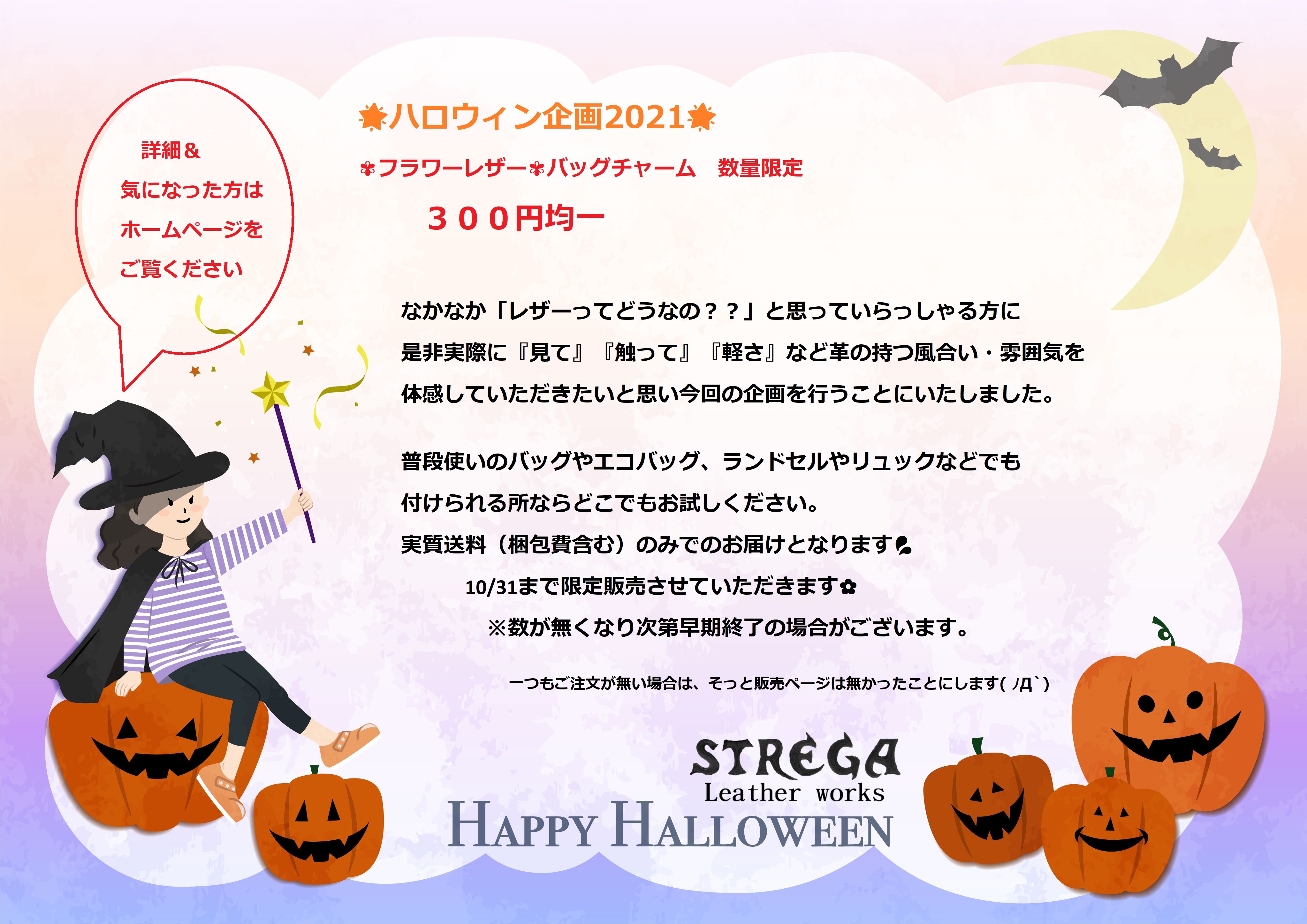 ハロウィン企画2021