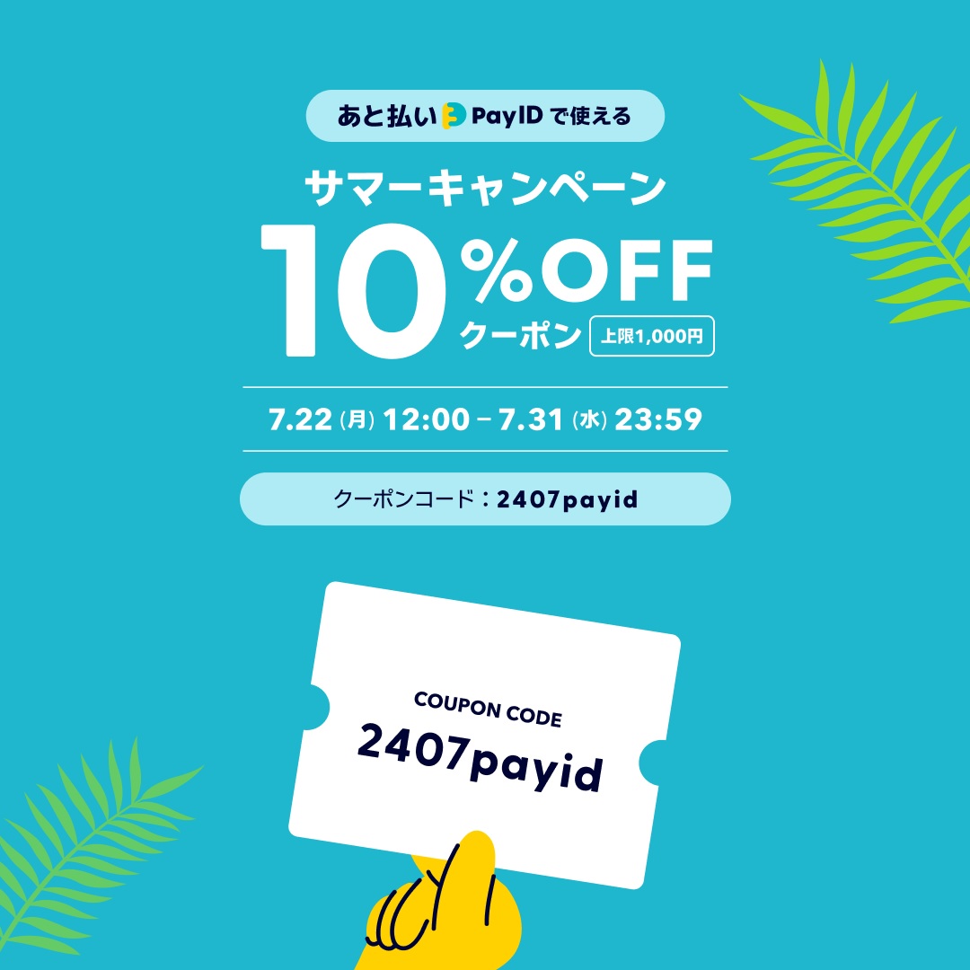 期間限定！あと払い決済でご利用頂けるクーポンです！！