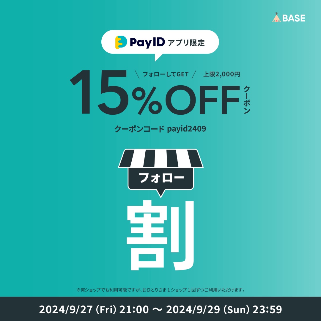 期間限定★フォロー割キャンペーン15OFF！